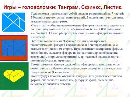 Головоломка описание