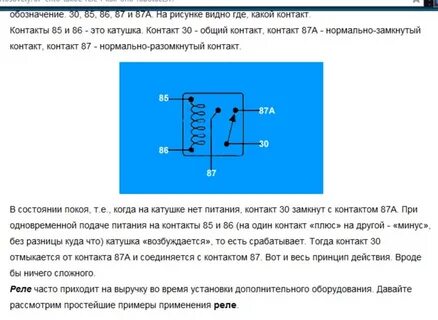 Замкнуть контакты реле