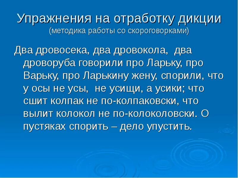 Дикции москва. Сценическая речь упражнения. Дикция педагога. Дикция педагога. Скороговорки для дикции.