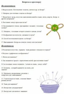 Вопросы рукодельницам
