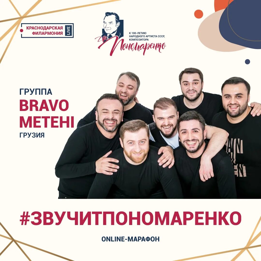 Ranina bravo metehi. Bravo metehi. Браво метехи ансамбль. Ансамбль «браво» = "bravo" ensemble. Ranina bravo metehi.