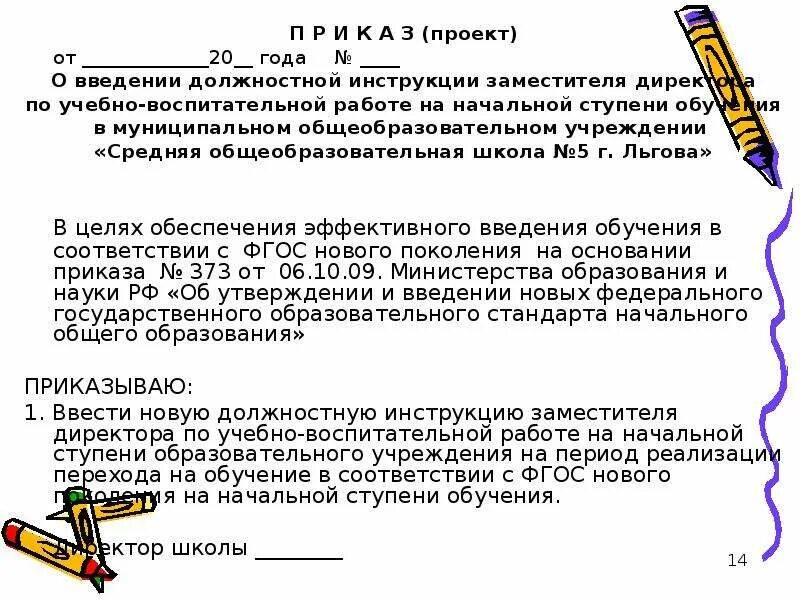 Должностные советника по воспитанию. Презентация советник директора по воспитательной работе. приказ по введению советника по воспитательной работе. приказ о советнике директора по воспитательной работе. обязанности советника по воспитательной работе в школе.