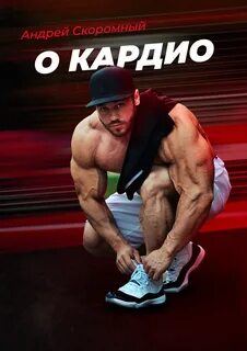 Кардио это