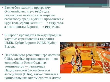 В каком году баскетбол стал олимпийским
