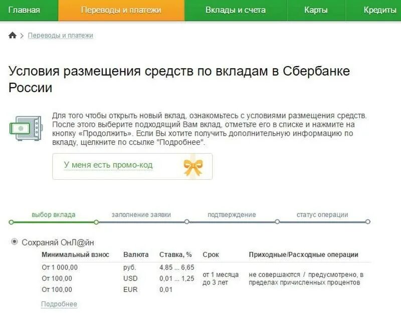 Депозитный счет в Сбербанке. Взнос Сберегательный счет депозит. Сбербанк вклады. Вклады и счета в Сбербанке.