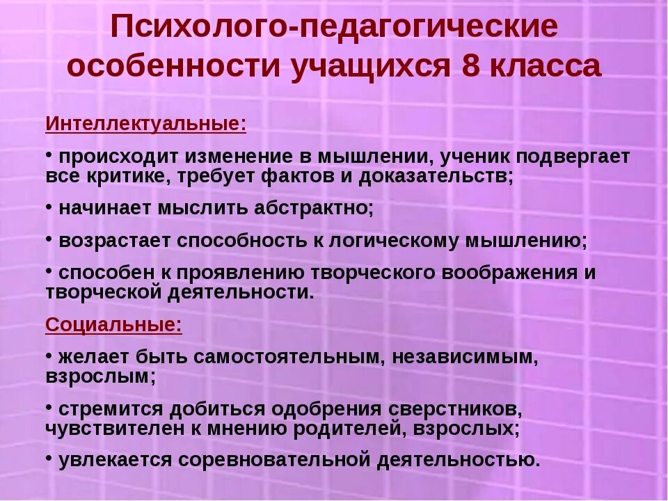 Психологическая характеристика на ученика 9. Психологические особенности учащегося 8 класса. Психолого-педагогические особенности класса. Психолого-педагогическая характеристика учащегося. Психологические особенности учащихся 8 класса.