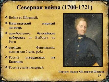 Швеция при петре 1