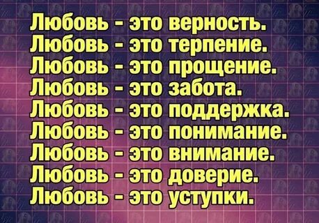 Терпение любимая