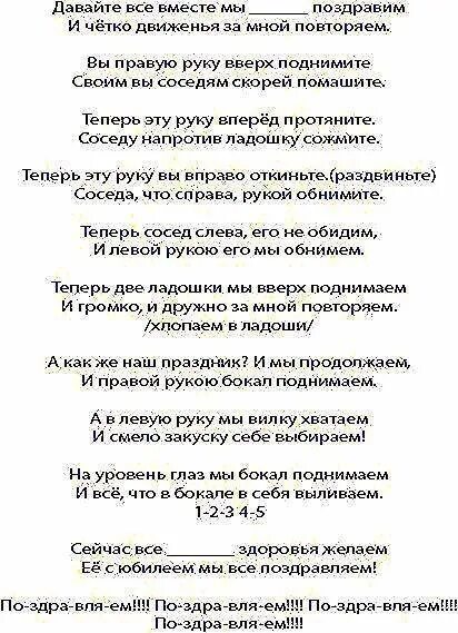 Юбилей женщине 65 лет сценарий конкурсы. Сценарий на день рождения. Конкурс поздравление на день рождения. Поздравительные сценки на день рождения женщине. Сценки-поздравления на юбилей женщине прикольные.