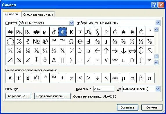Шрифт символов word. Символьные шрифты. Шрифт символы. Символьный шифр. Вставка символов в microsoft word:.