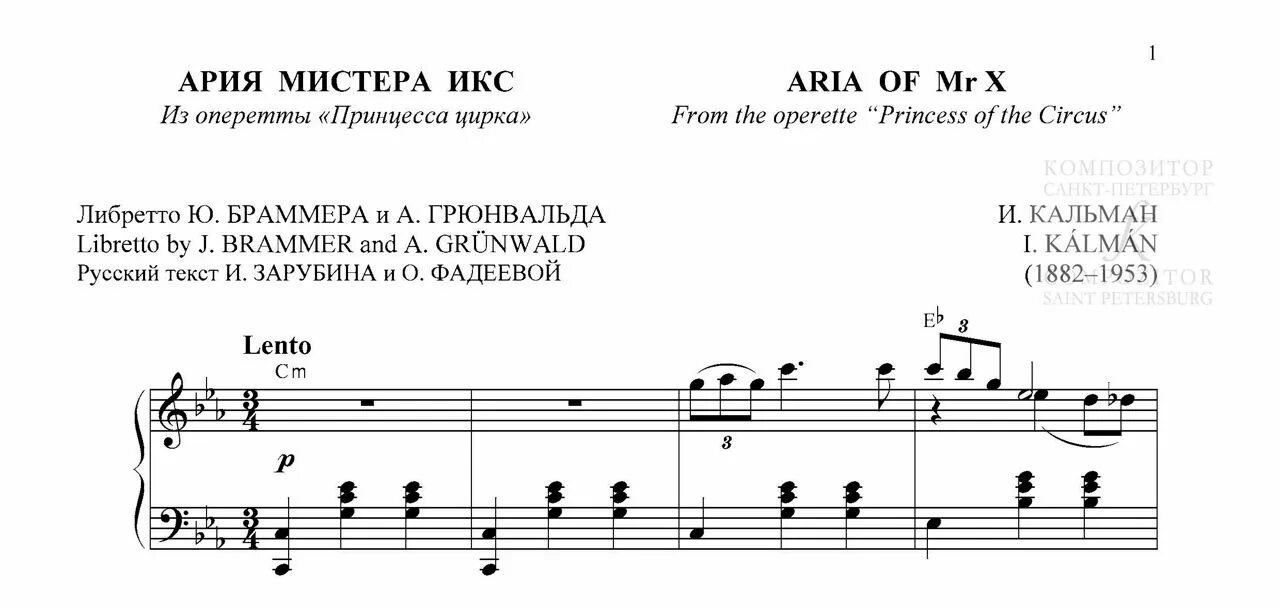 Ария мистера икс георг отс текст. Ария мистера икс ноты для баритона. Слова песни икс. Слова песни икс. Слова песни икс.