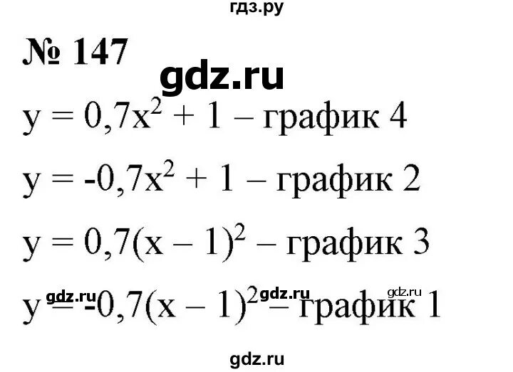 Страница 84 упражнение 147