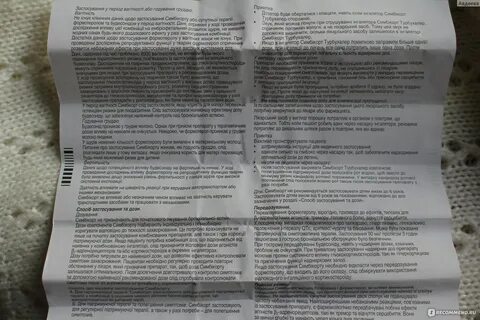 Симбикорт побочка