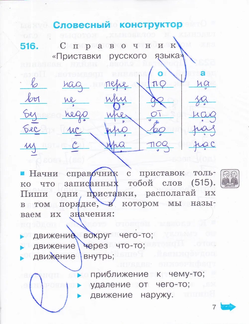 Рабочая тетрадь по русскому 2 класс 1 часть Соловейчик. Справочник приставки русского языка. Готовые домашние задания по русскому языку 2 класс. Русский язык 2 класс гармония учебник ответы