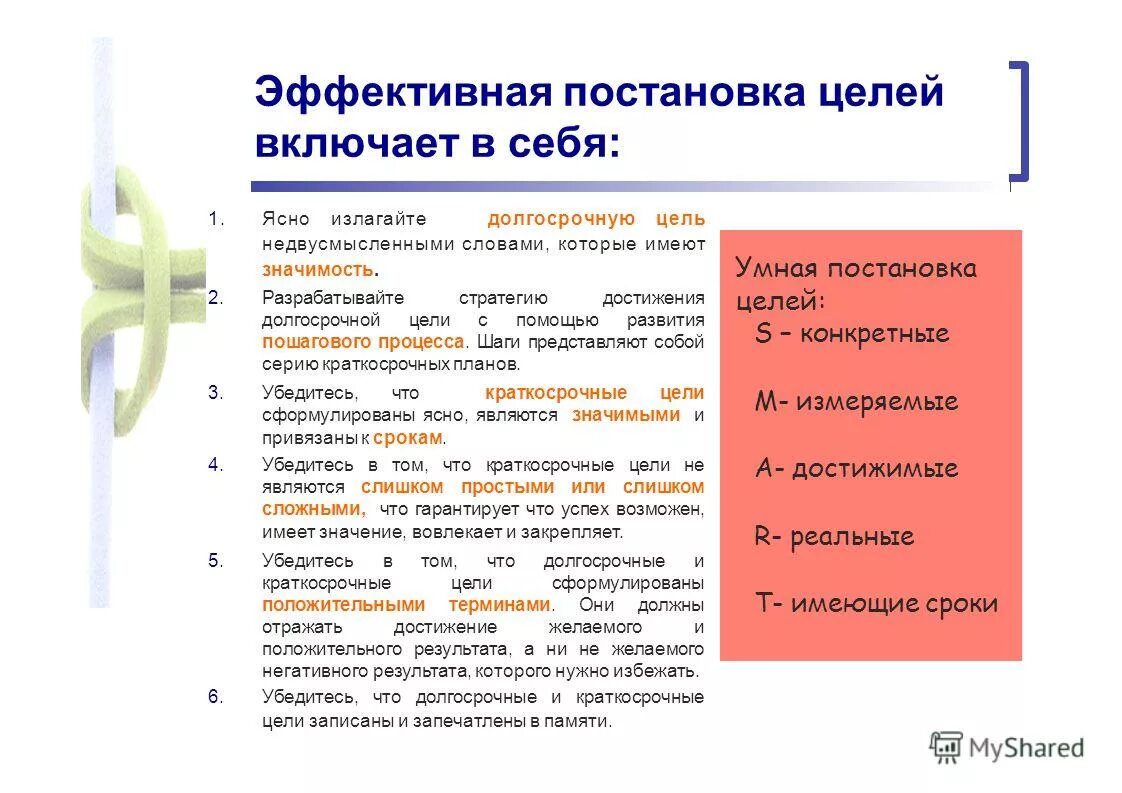 Цель имеет значение