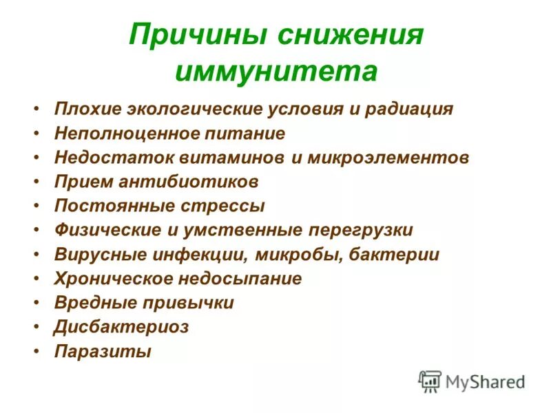 Почему снижается иммунитет