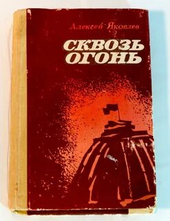 Книга сквозь