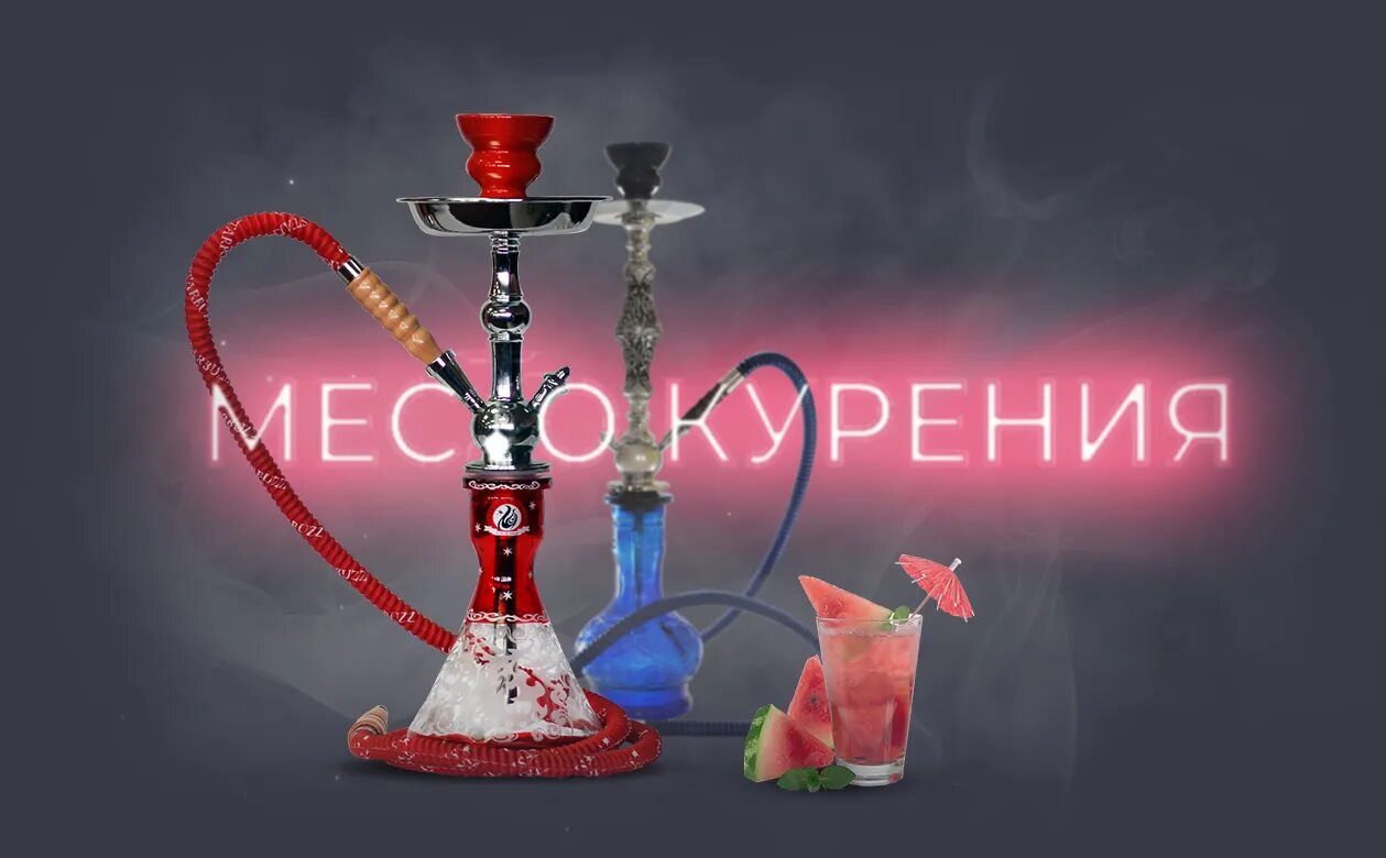 Курение кальяна. Кальян. Место курение кальян. Запрет кальяна. Место курение кальян.