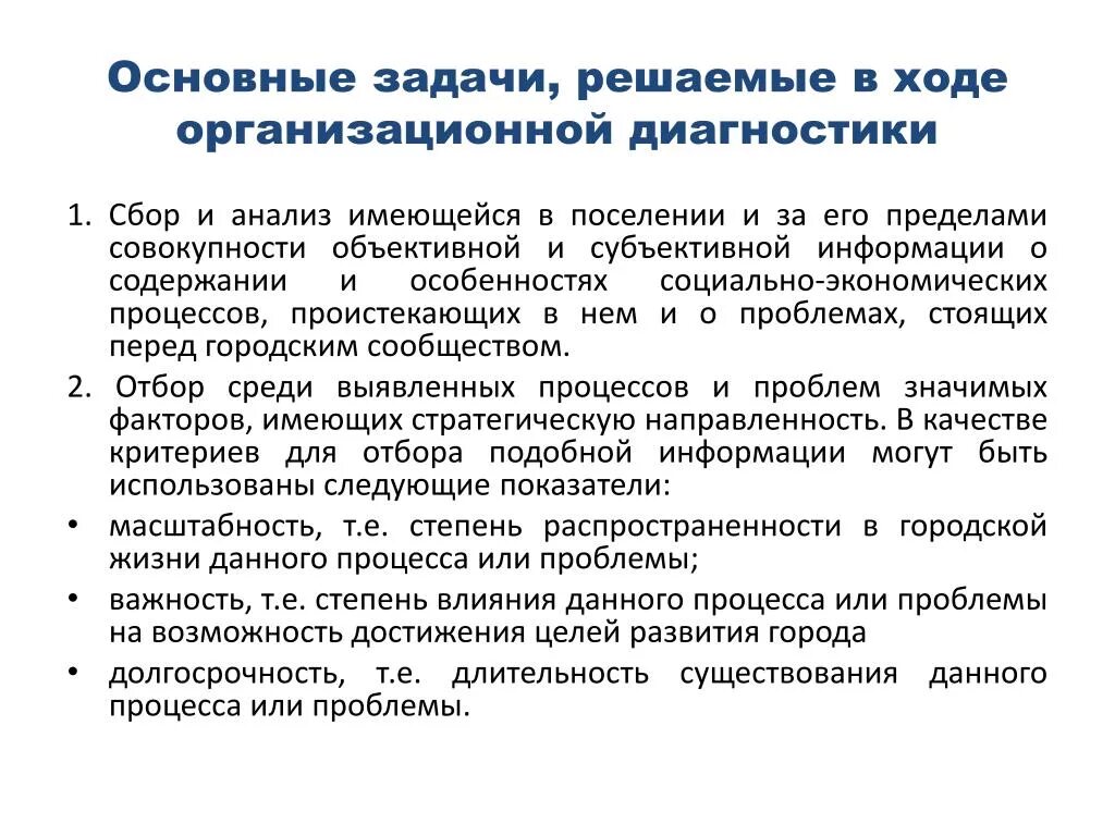 Основные задачи диагностики. Основные задачи диагностирования. Основные задачи диагностики сбор и анализ данных по. Определите основные задачи диагностики.