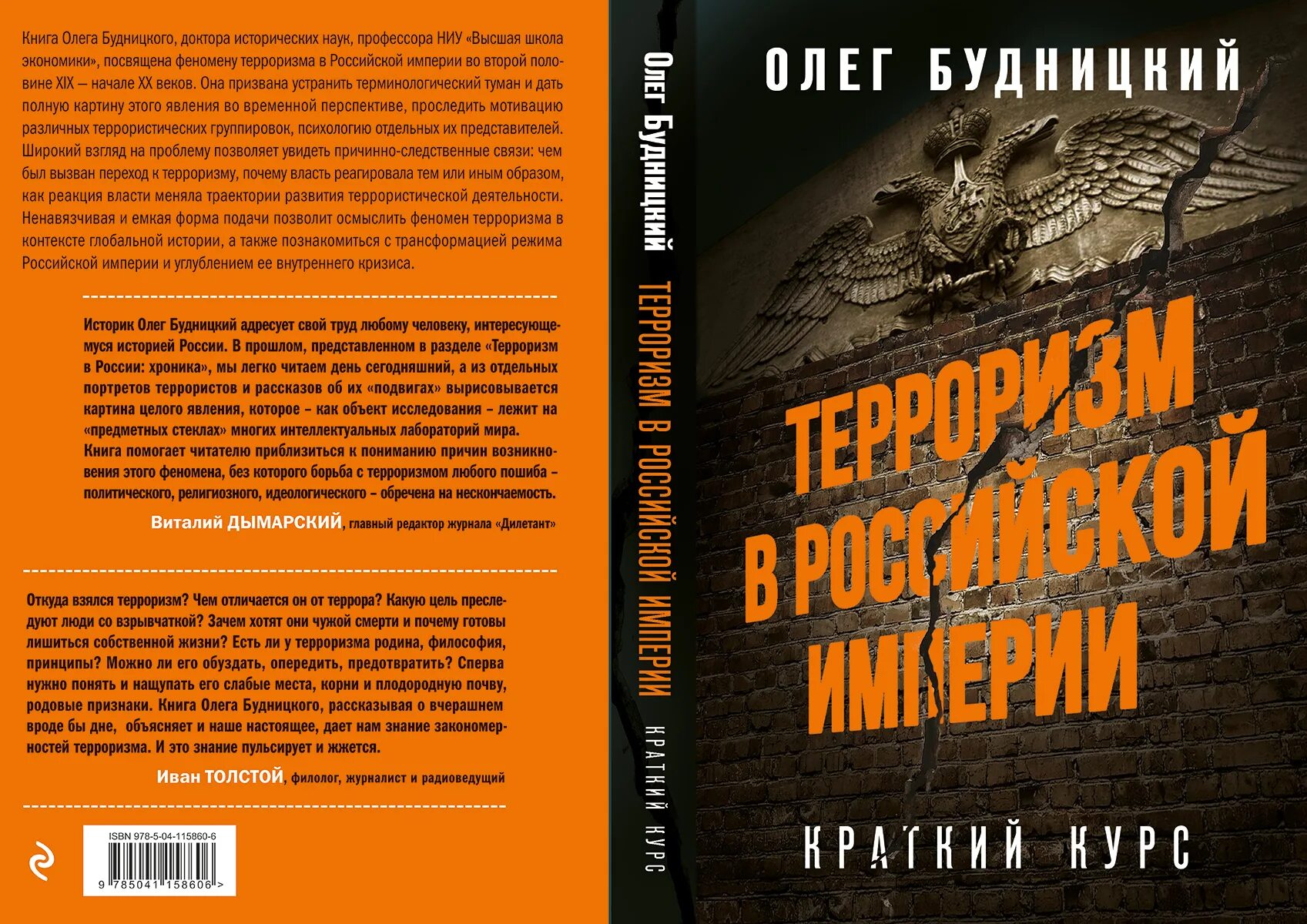 Террор в русской литературе. Терроризм в России книги. Книги про терроризм.