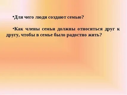 Как люди должны относиться к родному дому