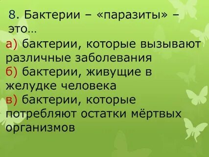 Бактерии 3 класс окружающий мир 21 век