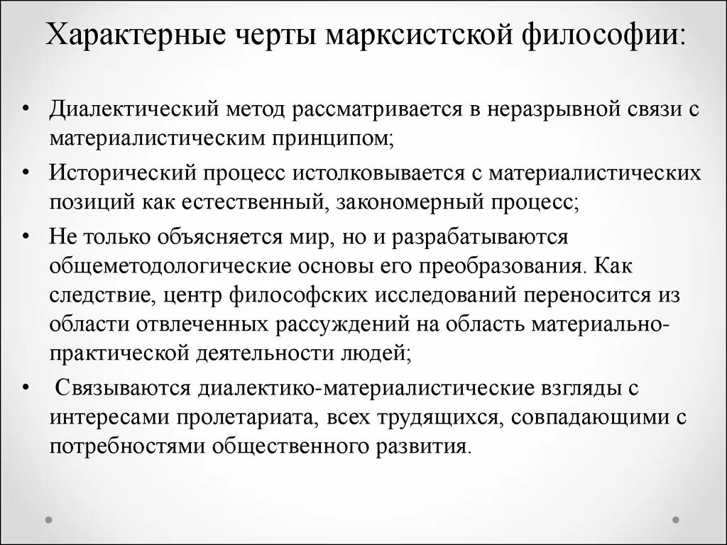 Характеристика марксистской теории. Черты марксистской философии. основные черты марксизма основные черты марксизма. марксистская философия общая характеристика. основные характеристики философии марксизма.