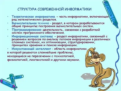 Значение информатики
