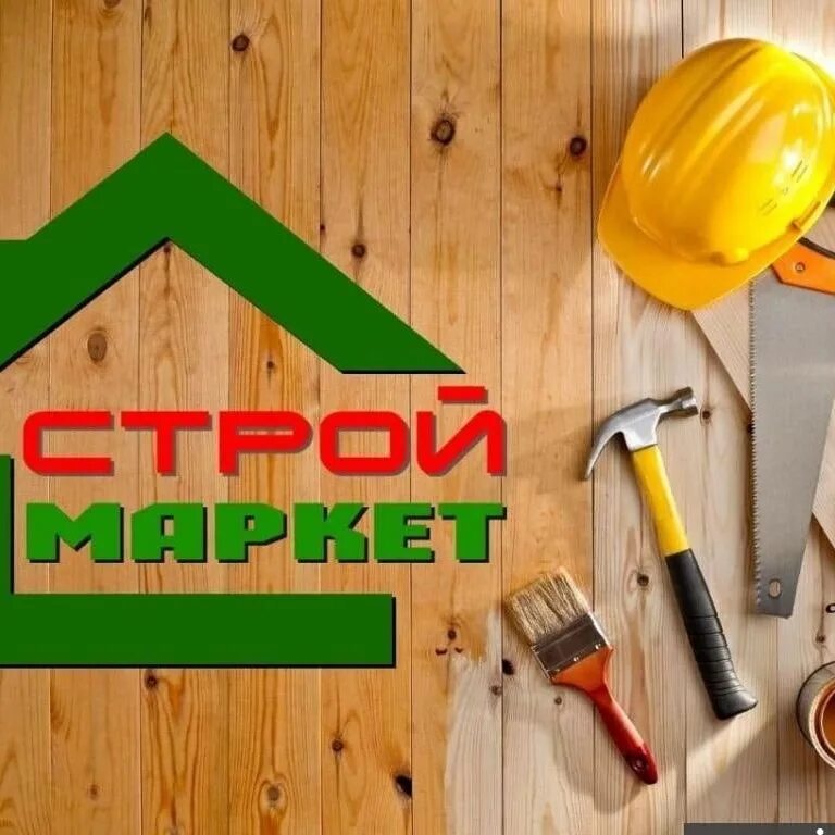 Стой маркет. Строймаркет реклама. Строймаркет вывеска. Стройматериалы надпись. Строймаркет логотип.