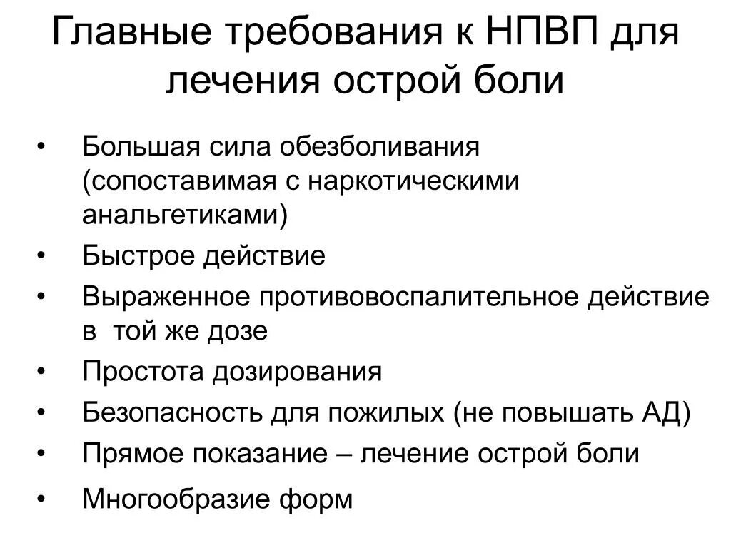 Болезненно тест. Боль и обезболивание. Трансдукция боли. Лечение острой боли Общие рекомендации.