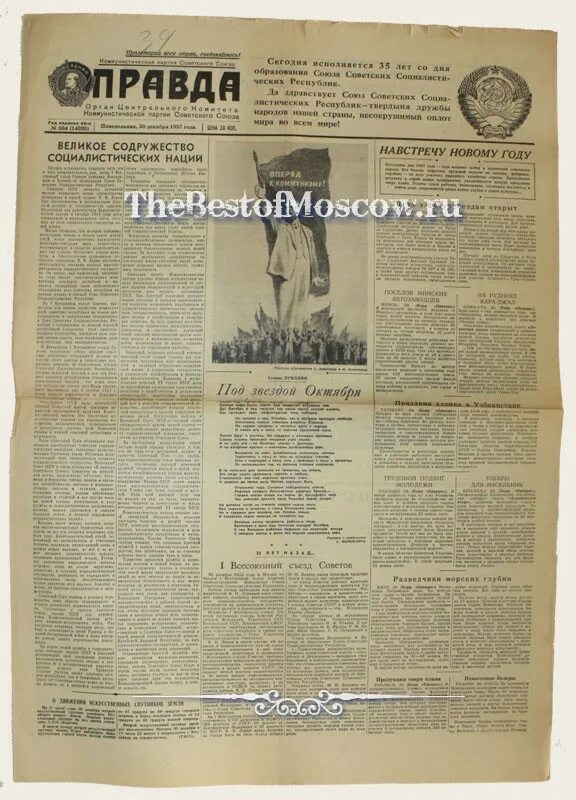 правда 1957 год