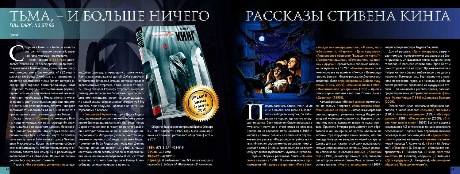 Читать рассказы кинга. Тьма и больше ничего книга книги стивена кинга. сборник рассказов стивена кинга тьма и ничего больше. кинг с. тьма и больше ничего.