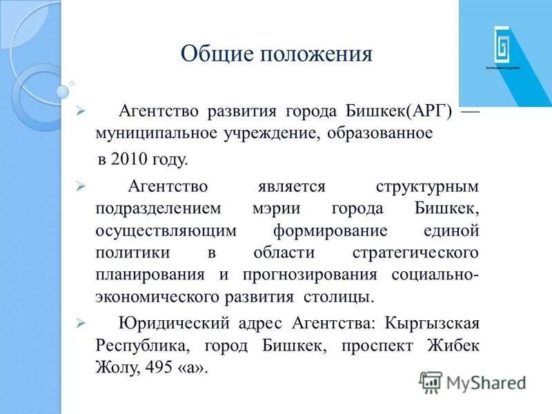 положение агентство. положение агентство. положение агентство. положение агентство. устав для создания ооо.