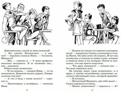 Чудак из шестого б краткое содержание