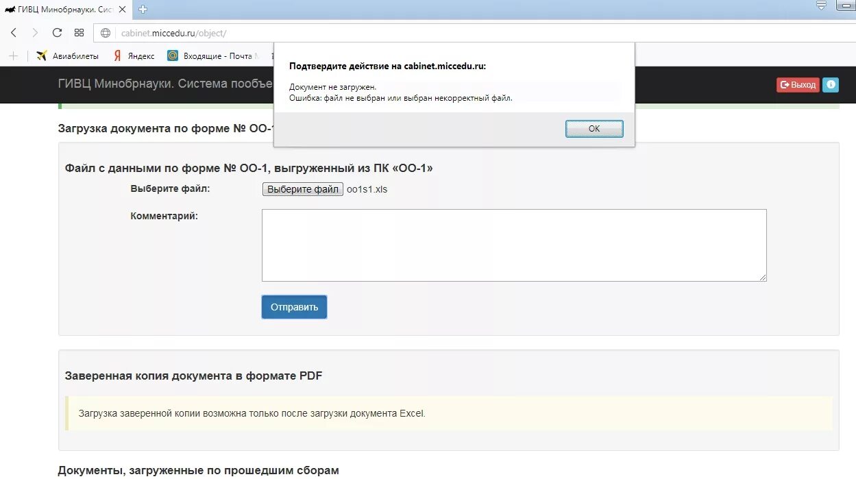 Оо 2 инструкция. ГИВЦ. ГИВЦ Краснокаменск. ГИВЦ структура. Как редактировать данные в ГИВЦ.