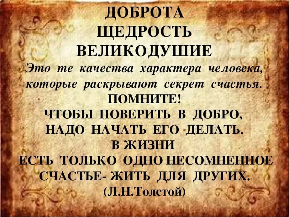 Громадная щедрость. Цитаты про щедрость и доброту. Мудрые высказывания о щедрости. Мудрость и доброта. Цитаты о щедрости и великодушии.