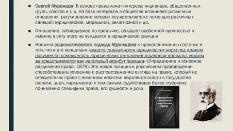 Социологическая юриспруденция теория