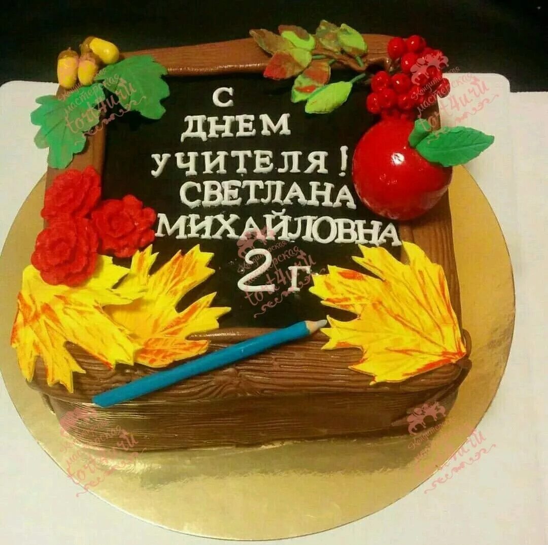 Торт учителю CoffMachines.ru