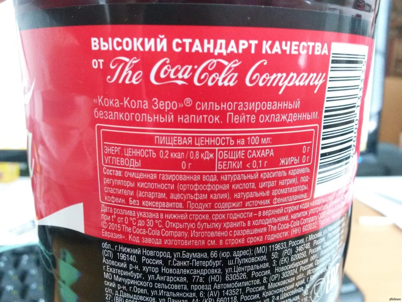 Кола сколько в упаковке. Кола Зеро энергетическая ценность. Кока-кола Зеро калорийность. Кока-кола Zero калорийность. Кока кола Зеро БЖУ.