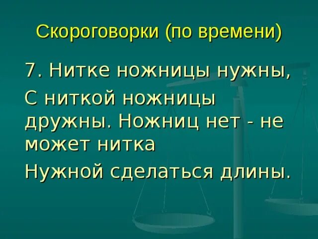 Скороговорки на н