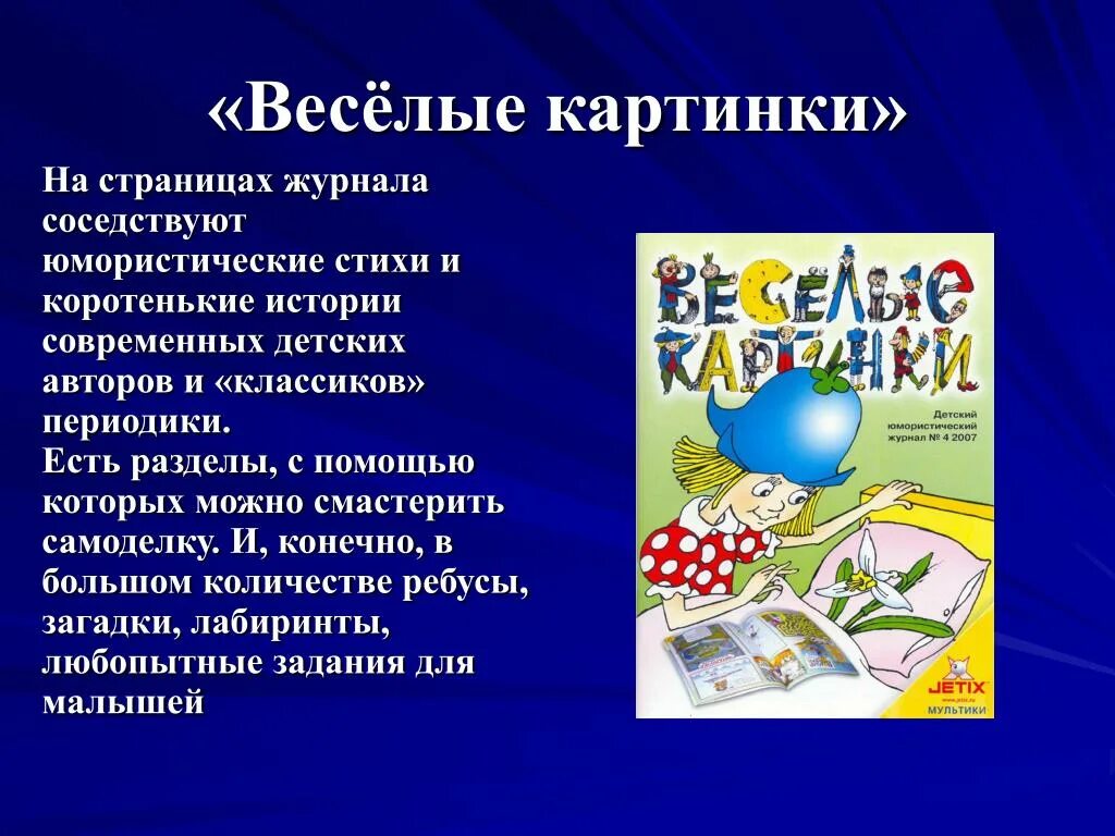 Веселые картинки журнал. Веселая страничка фото. Веселые страницы. Коллектив авторов. Загадки о семье в картинках.