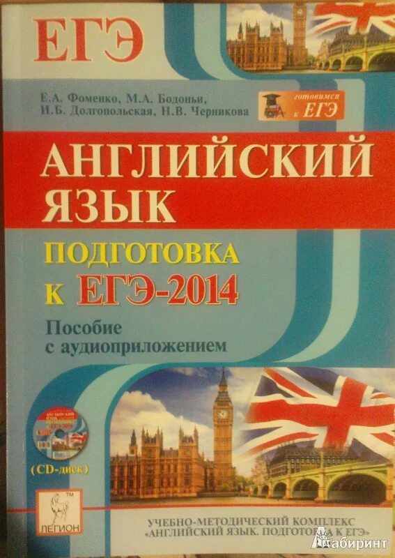 ЕГЭ 2014 английский язык. Подготовка к ЕГЭ английский язык. Фоменко английский язык. ЕГЭ английский язык книга. Подготовка к егэ английский варианты