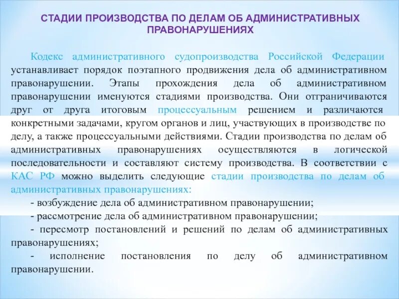 Стадии возбуждения производства по делу. Стадии производства по делам об административных. Стадии производства по делу об административном нарушении:. Стадии возбуждения административного правонарушения. Этапы производства по делам об административных правонарушениях.