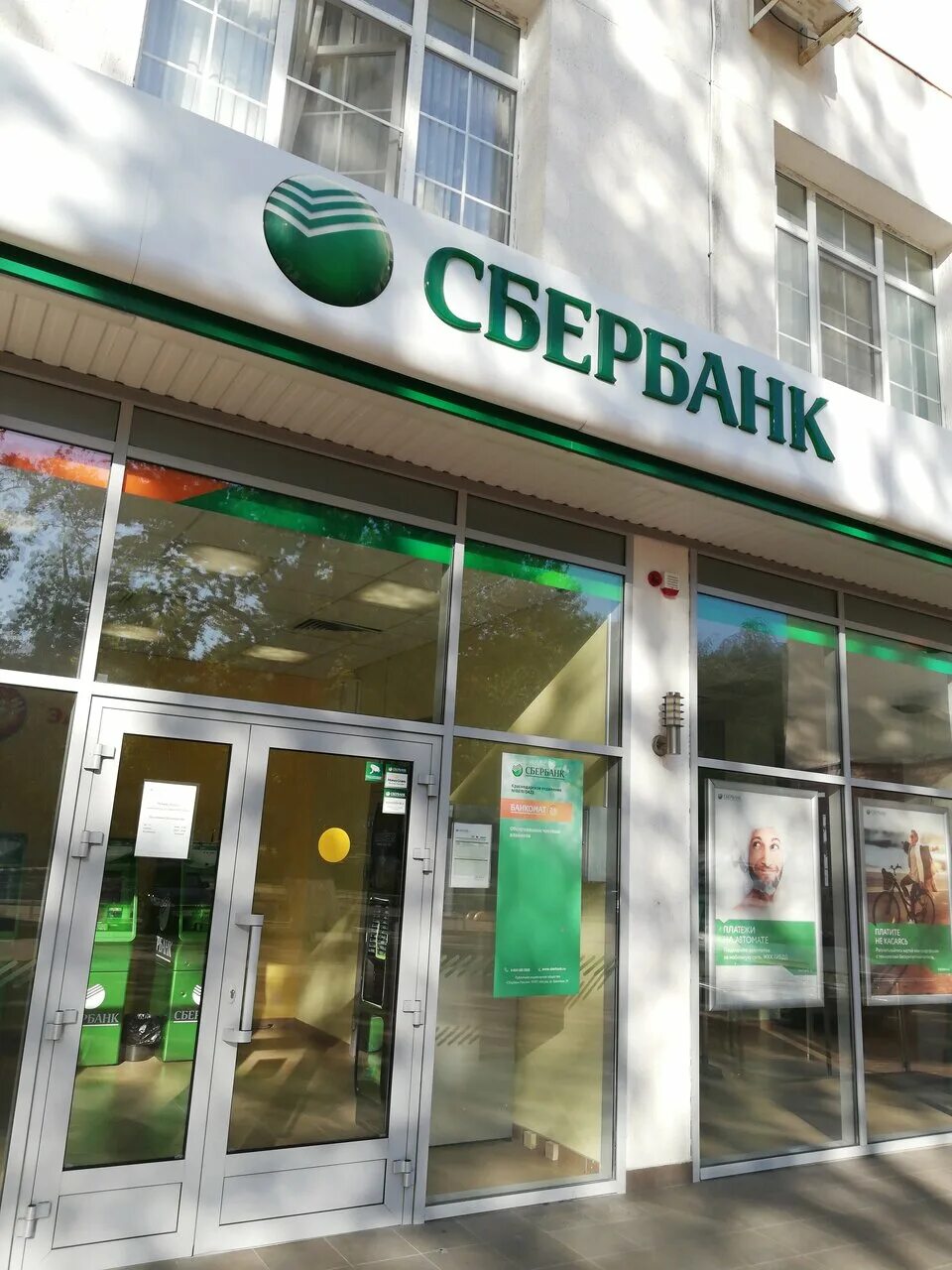 Банк сбербанк краснодар. Ближайший сбербанк. Сбер открытие. Офис сбера. Сбербанк просп.