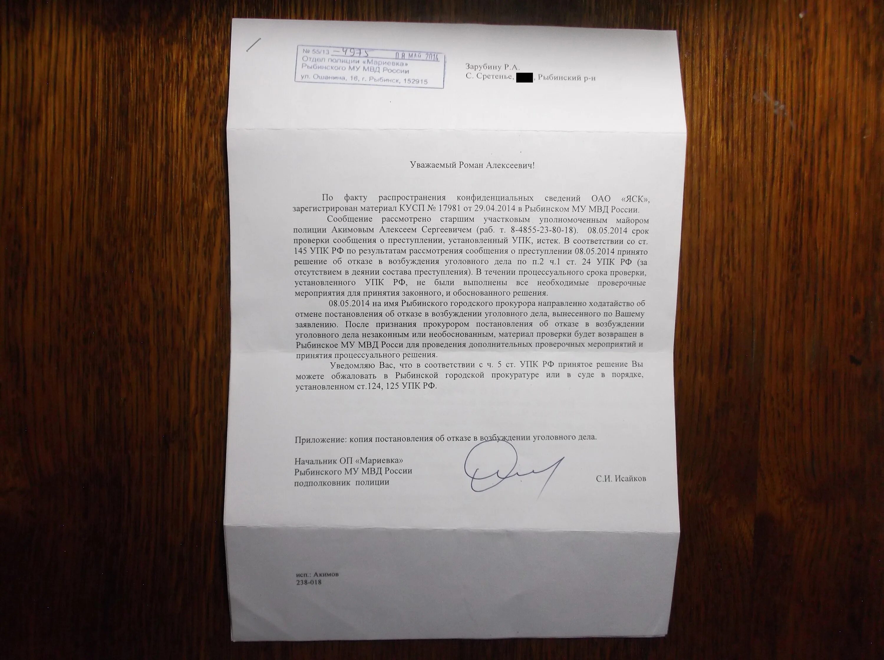 Жалоба на бездействие прокуратуры в вышестоящую прокуратуру образец. Ст 145 упк рф. Протокол о возбуждении уголовного дела. Отказ в ходатайстве о прекращении уголовного дела. Постановление о возбуждении уголовного дела мвд.