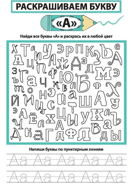 Задание на внимание буквы. Найди и раскрась букву п. Лабиринт буква ж. Лабиринт буква ю. Задания на внимание с буквами.