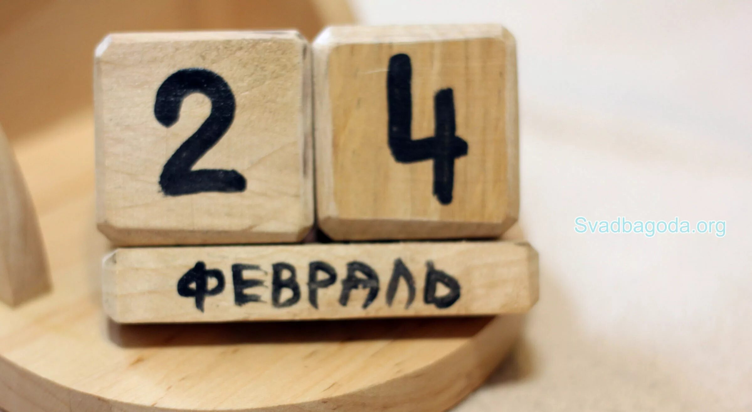 Каким будет февраль 24 года. 24 февраля. календарь февраль 24. 24 февраля 2025. 24 февраля 2025 года календарь.