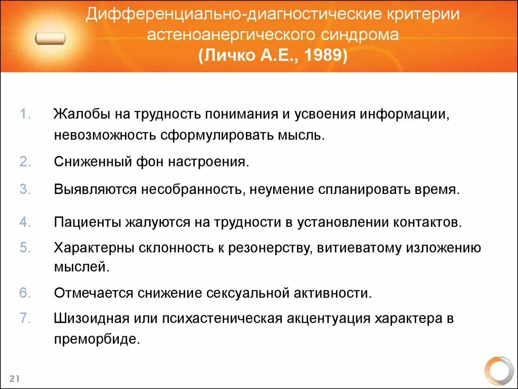 Дифференциальная диагностика шизотипического расстройства. Сформулируйте основную идею текста. Главная мысль произведения. Структура текста композиционные части. Как формулируется идея.