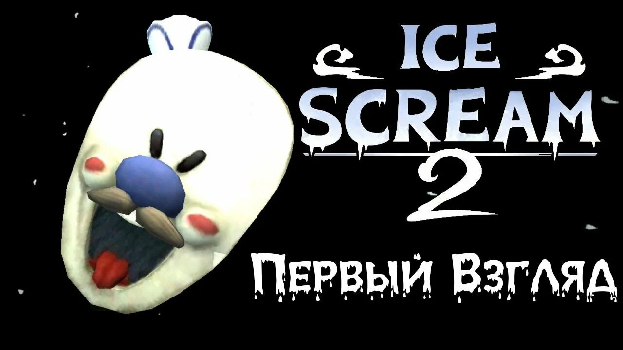 Https shop keplerians com. Keplerians Ice Scream. Scream игра. Лого Ice Scream 2.