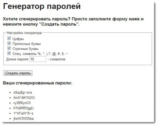 Придумать пароль из 8 символов и латинские. Символы для пароля. Символы для пароля пример. Пароли с цифрами и буквами. Пароль из латинских букв и цифр пример.